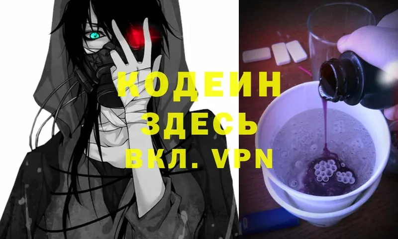 Кодеиновый сироп Lean Purple Drank  Вязьма 